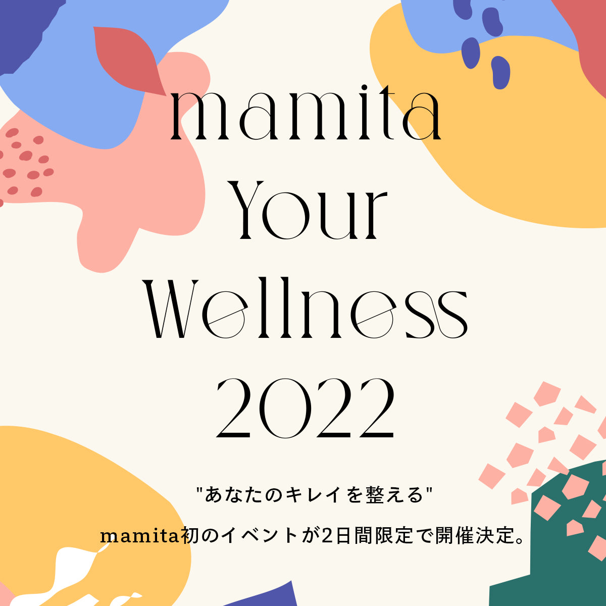 【9月26日（月）】mamita Your Wellness 2022